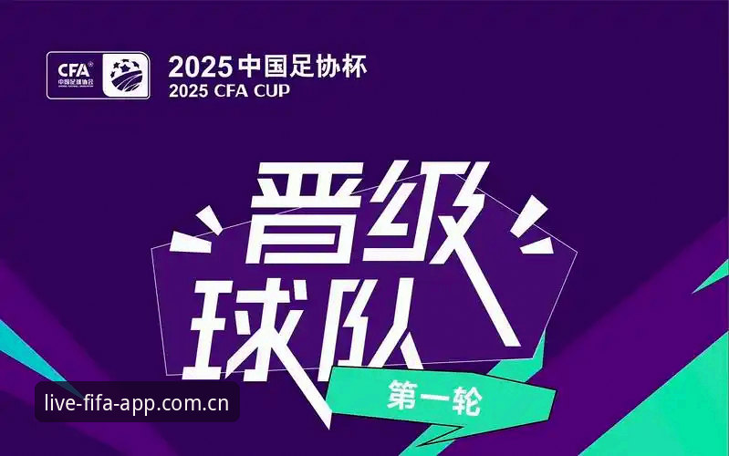 2026世界杯App测试版 读懂足协第三批禁足名单的实用指南——从世界杯全站视角看中国足球的“清朗行动”
